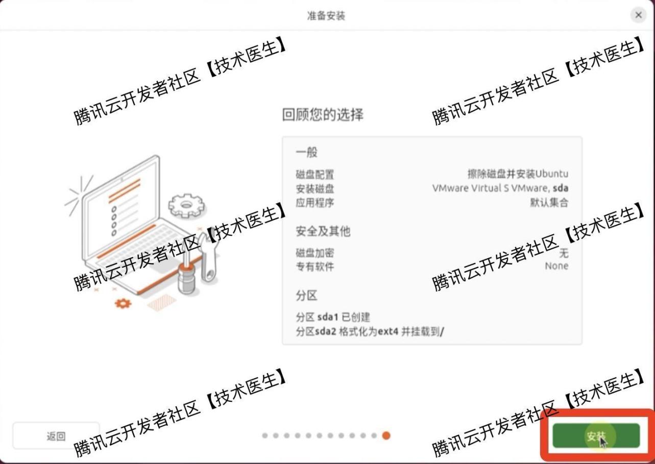 在VMware 17虚拟机安装Ubuntu24系统详细图文教程
