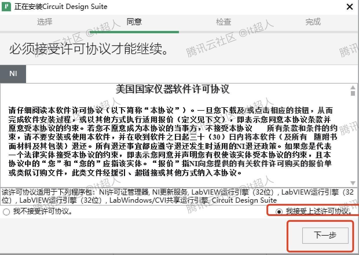 Multisim14下载安装教程