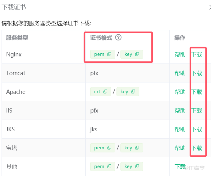 httpsok一行命令，一分钟轻松搞定SSL证书自动续期 第8张