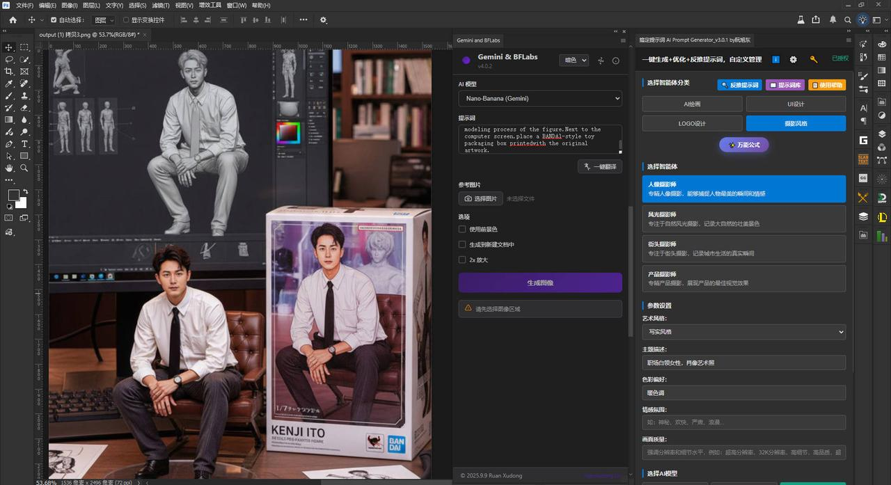 Nano banana PS插件