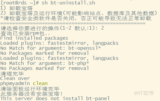 宝塔面板卸载全解析:命令与脚本两种方式详解 第2张