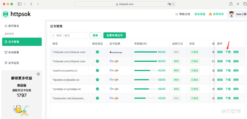 httpsok一行命令，一分钟轻松搞定SSL证书自动续期 第7张