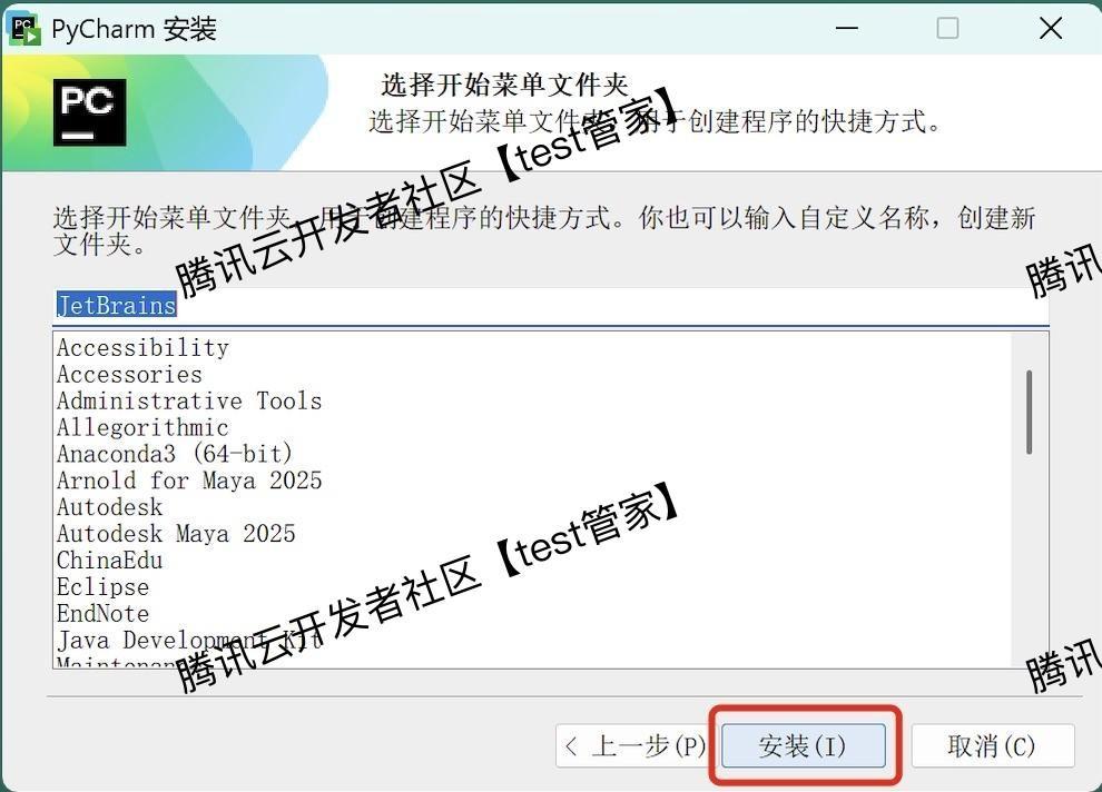 PyCharm2024安装教程及激活教程