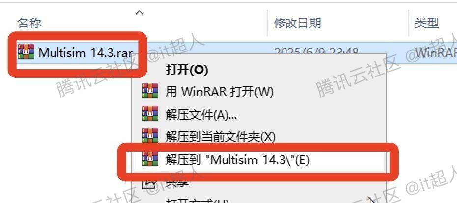 Multisim14下载安装教程