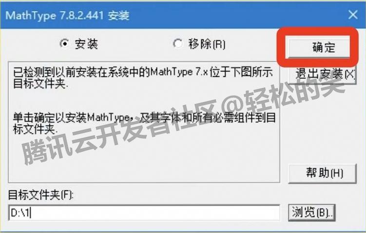 2025最新版 MathType 7超详细下载安装教程:下载+安装+汉化激活+Word配置+入门技巧(附可用安装包)