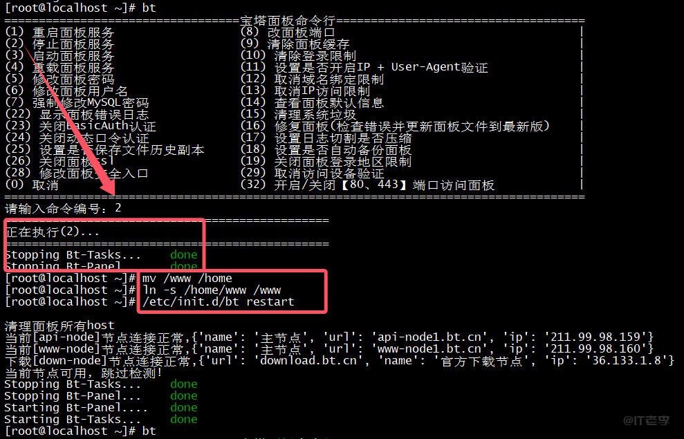 记录宝塔面板www目录,从系统盘迁移到数据盘的操作方法 第2张