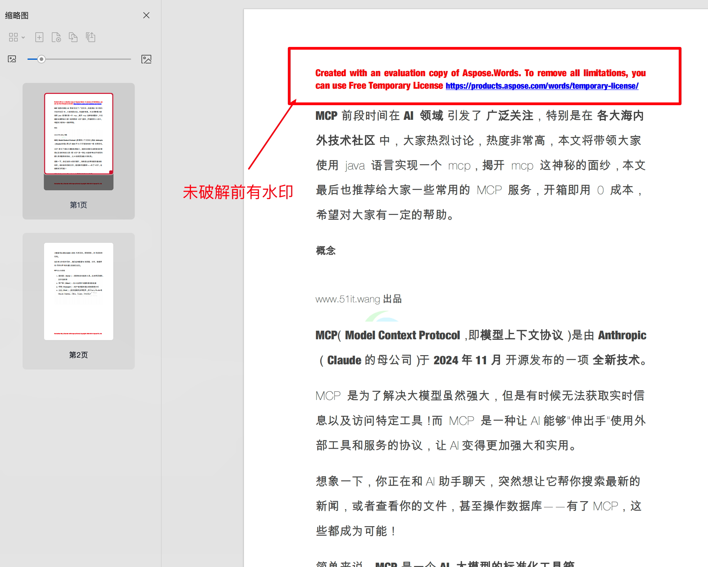 Aspose Words 24.12 破解跳过 License