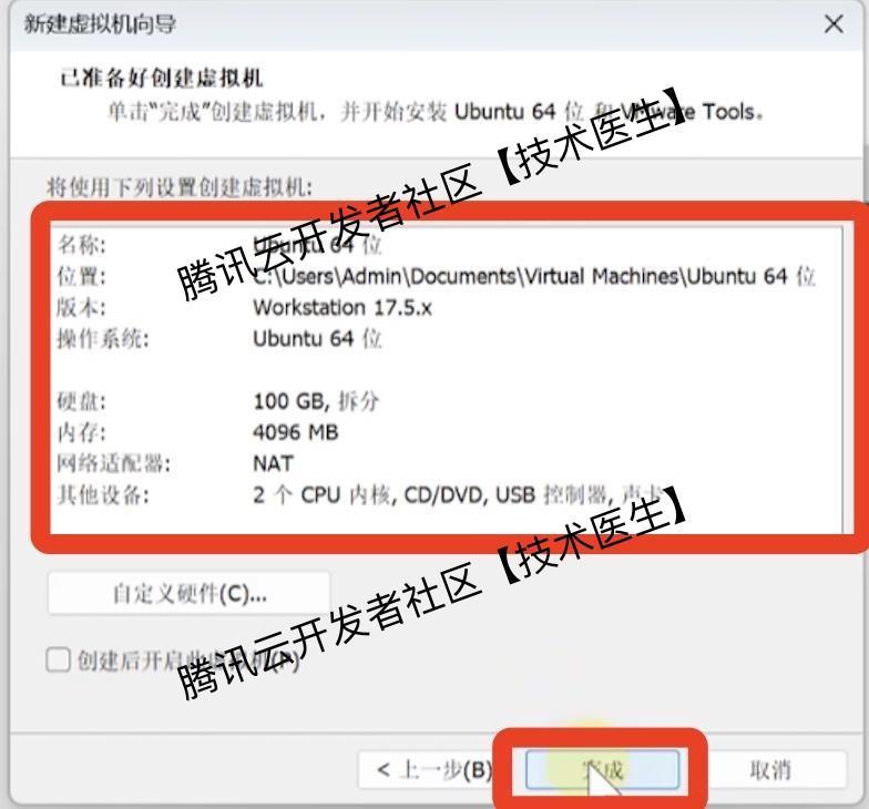 在VMware 17虚拟机安装Ubuntu24系统详细图文教程