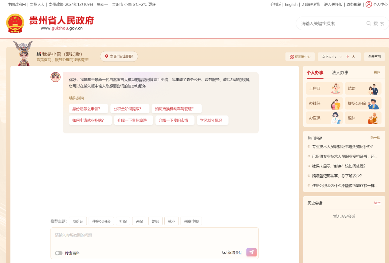图7 智能问答大模型“小贵”主界面