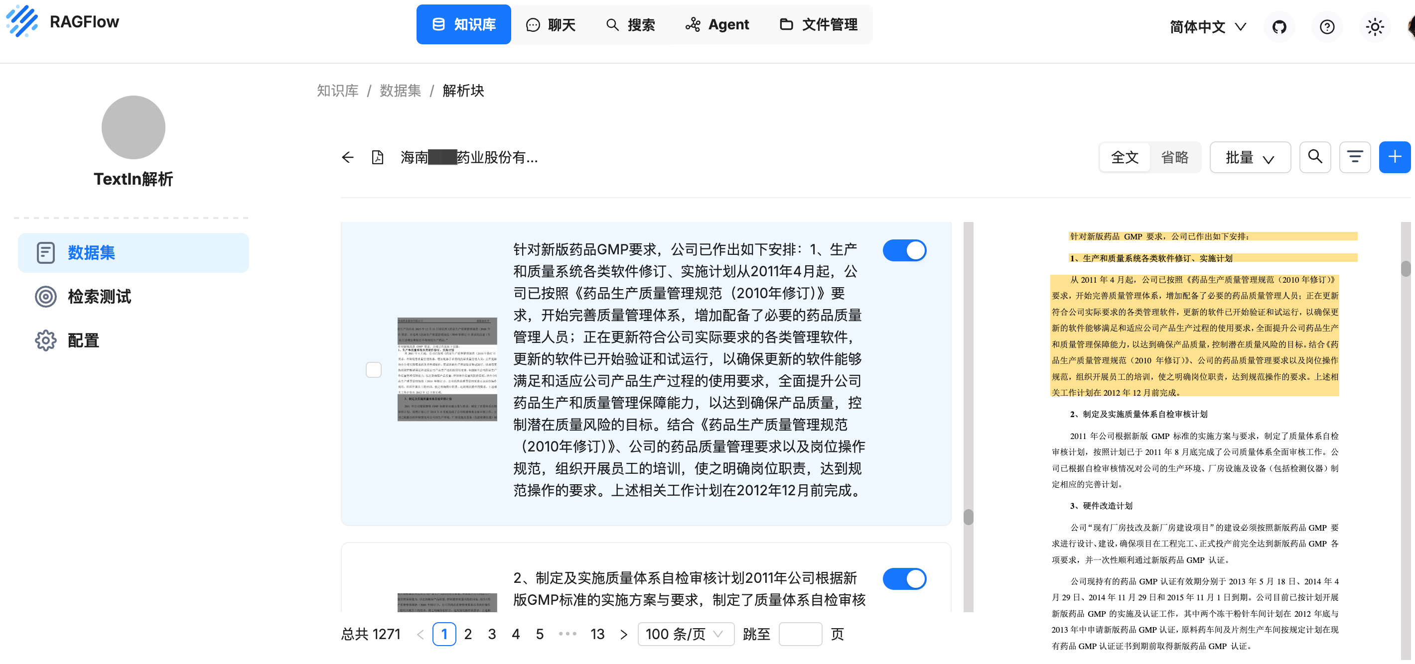 TextIn解析分段结果