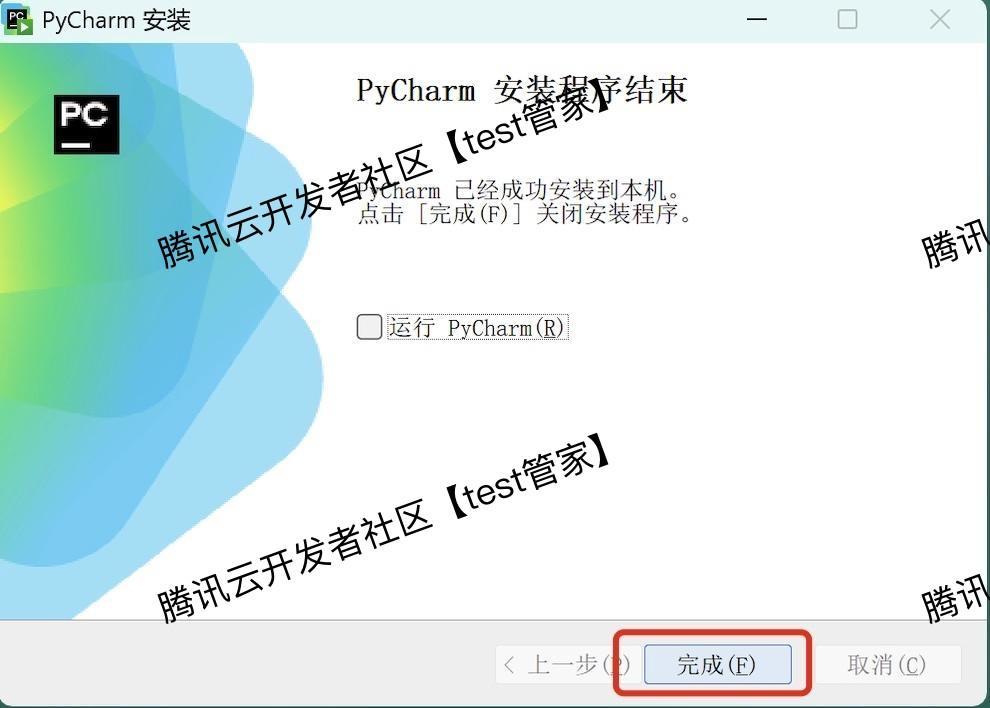 PyCharm2024安装教程及激活教程