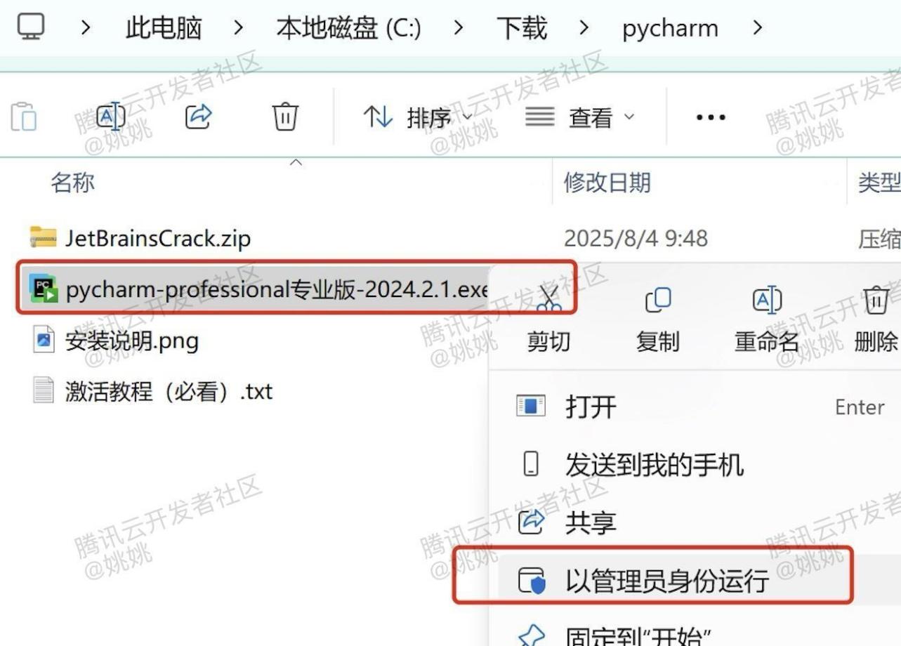 PyCharm安装教程+免费激活步骤