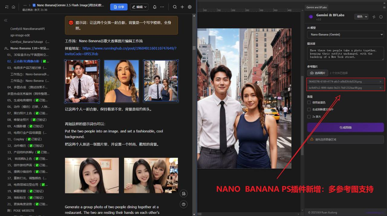 Nano banana PS插件