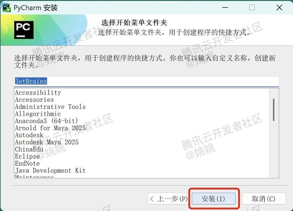 PyCharm安装教程+免费激活步骤