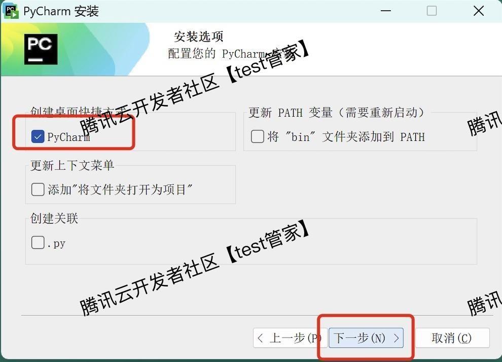 PyCharm2024安装教程及激活教程