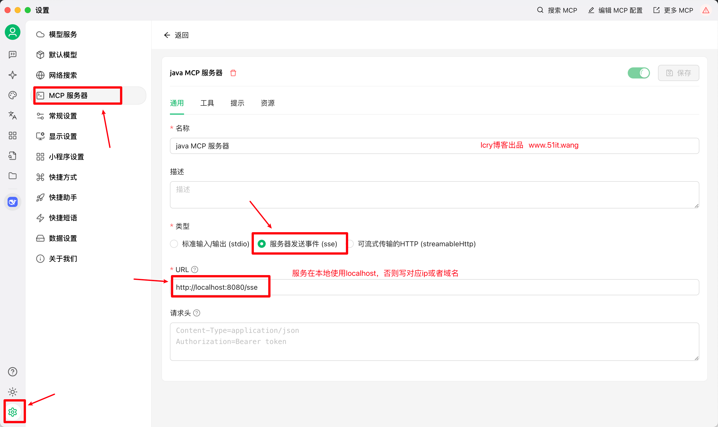 Java 实现 MCP Server 以及常用 MCP 服务分享