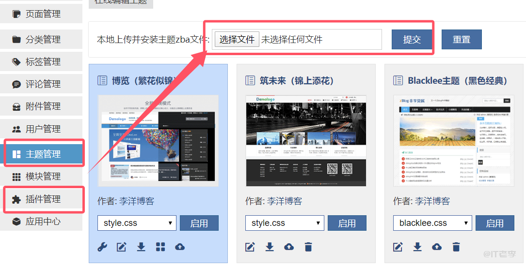 zblog应用中心后台无法更新主题模板及无法新建标签的解决办法 第2张