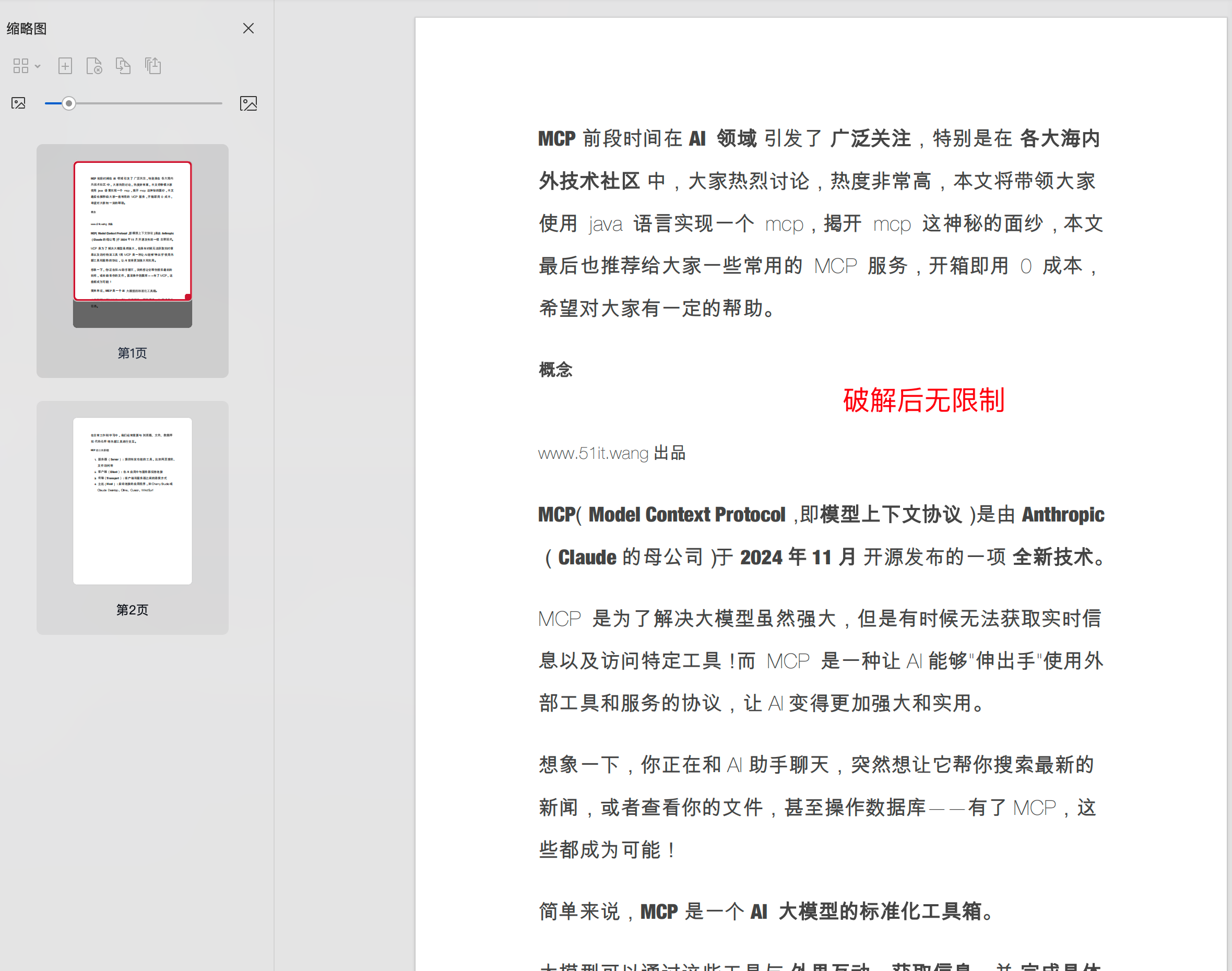 Aspose Words 24.12 破解跳过 License