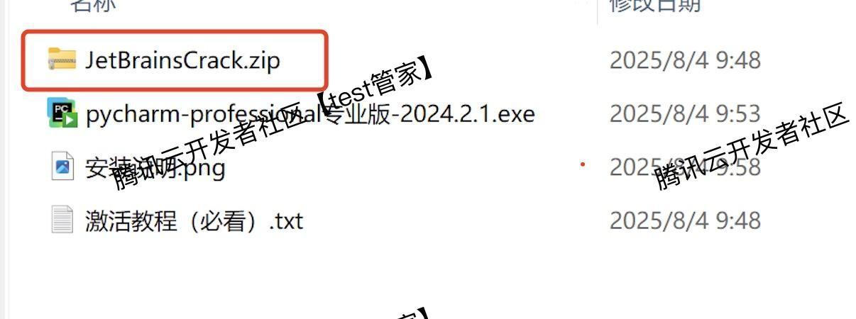 PyCharm2024安装教程及激活教程
