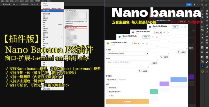 Nano banana PS插件