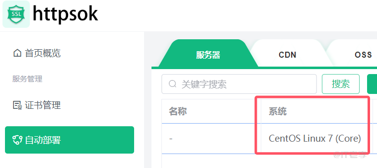 httpsok一行命令，一分钟轻松搞定SSL证书自动续期 第3张