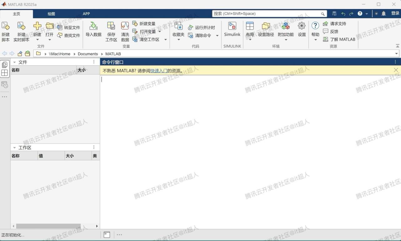MATLAB R2025a下载安装激活全流程