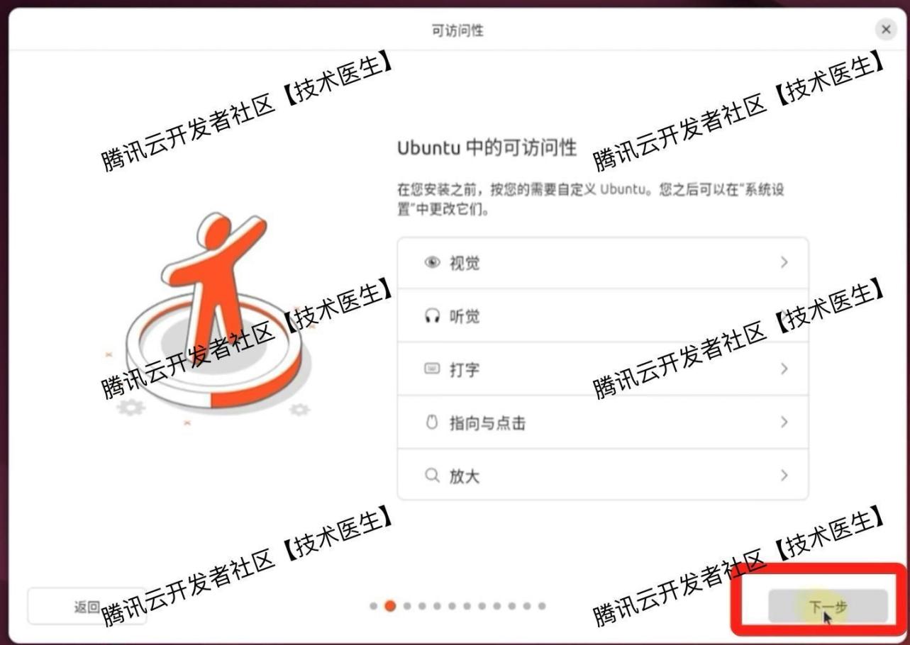 在VMware 17虚拟机安装Ubuntu24系统详细图文教程
