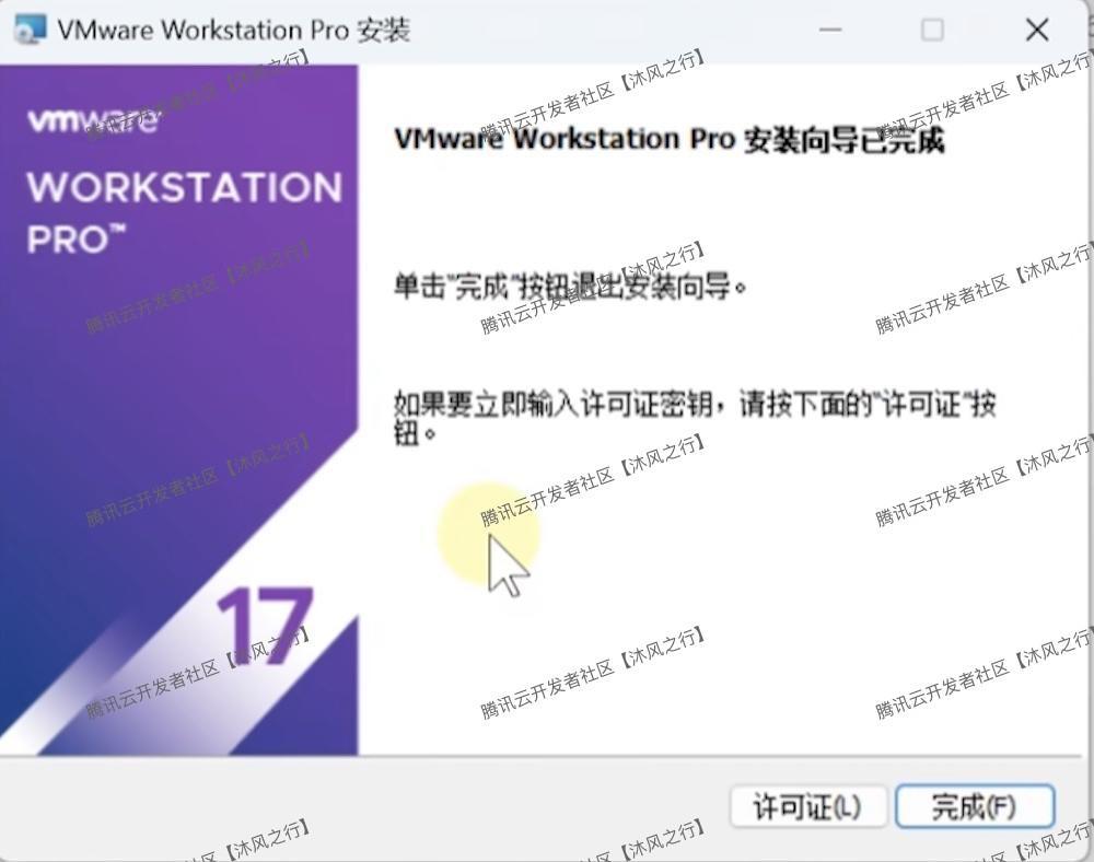 VMware 17 Pro中文版下载安装教程超详细图文步骤