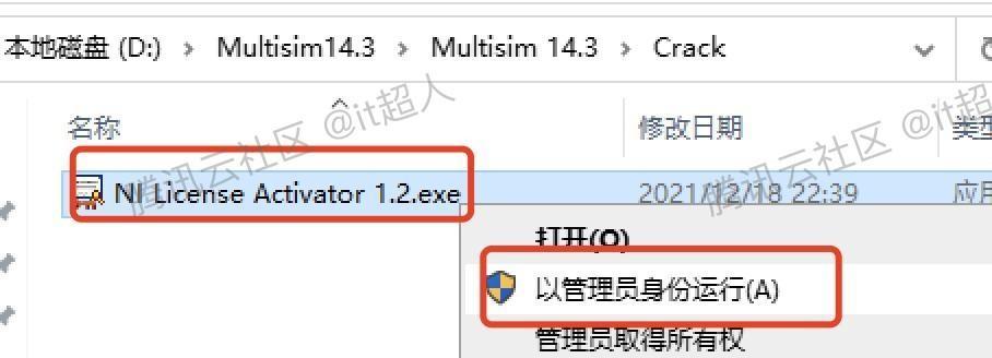 Multisim14下载安装教程