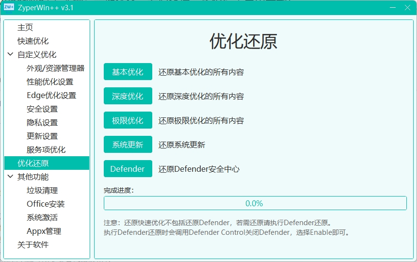 只有几MB的优化神器,装机必备!ZyperWin++ 实测:一键优化,安心还原,系统设置自由定制!