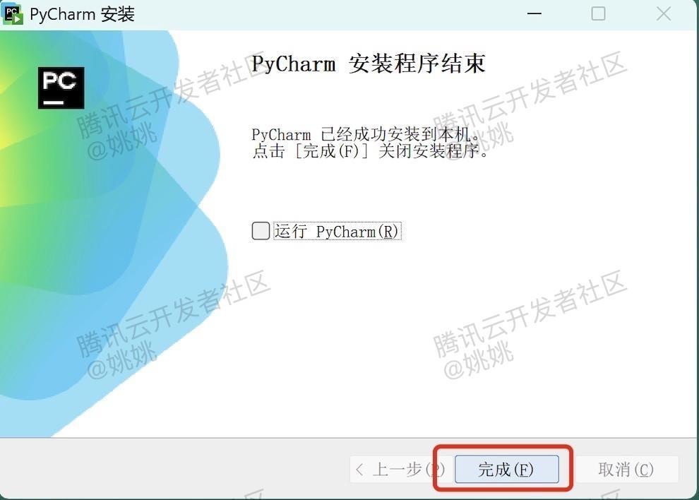 PyCharm安装教程+免费激活步骤