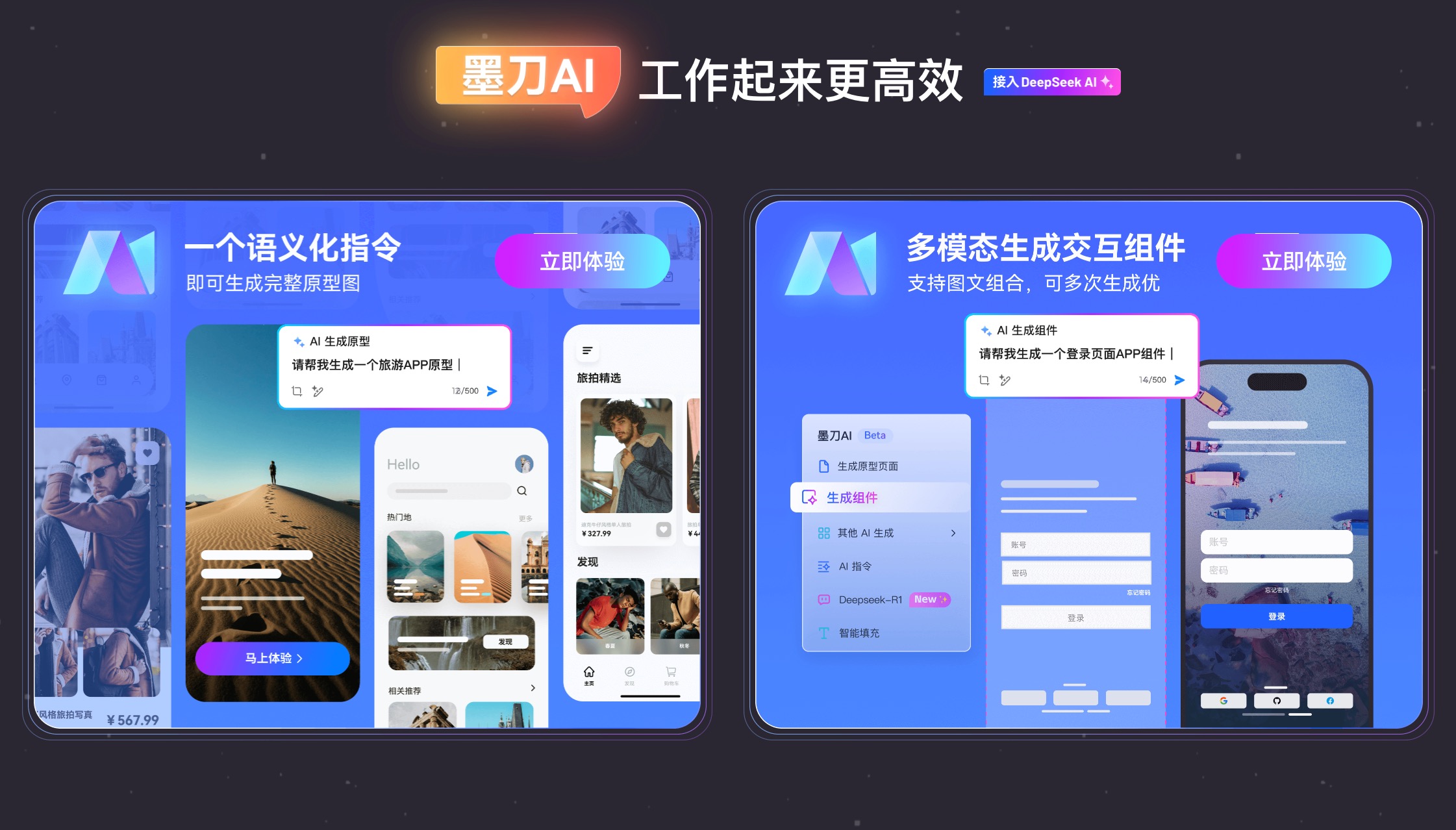AI生成原型能力