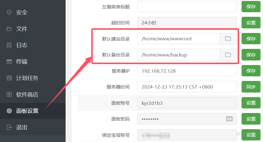 记录宝塔面板www目录,从系统盘迁移到数据盘的操作方法 第5张