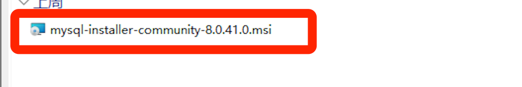 MySQL 8.0安装教程