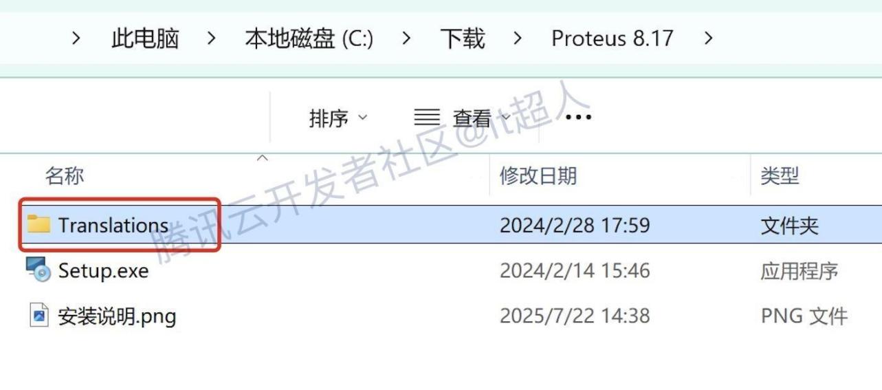 proteus安装教程及汉化教程