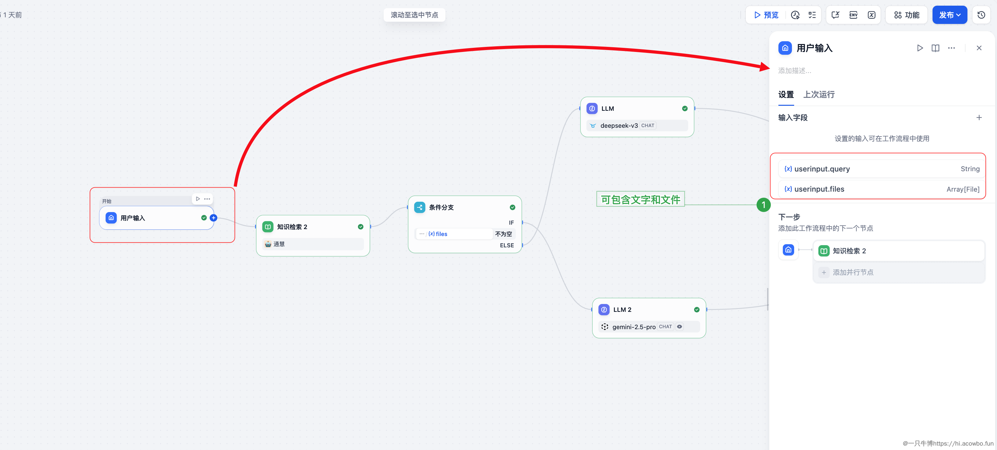 第一个节点-用户输入