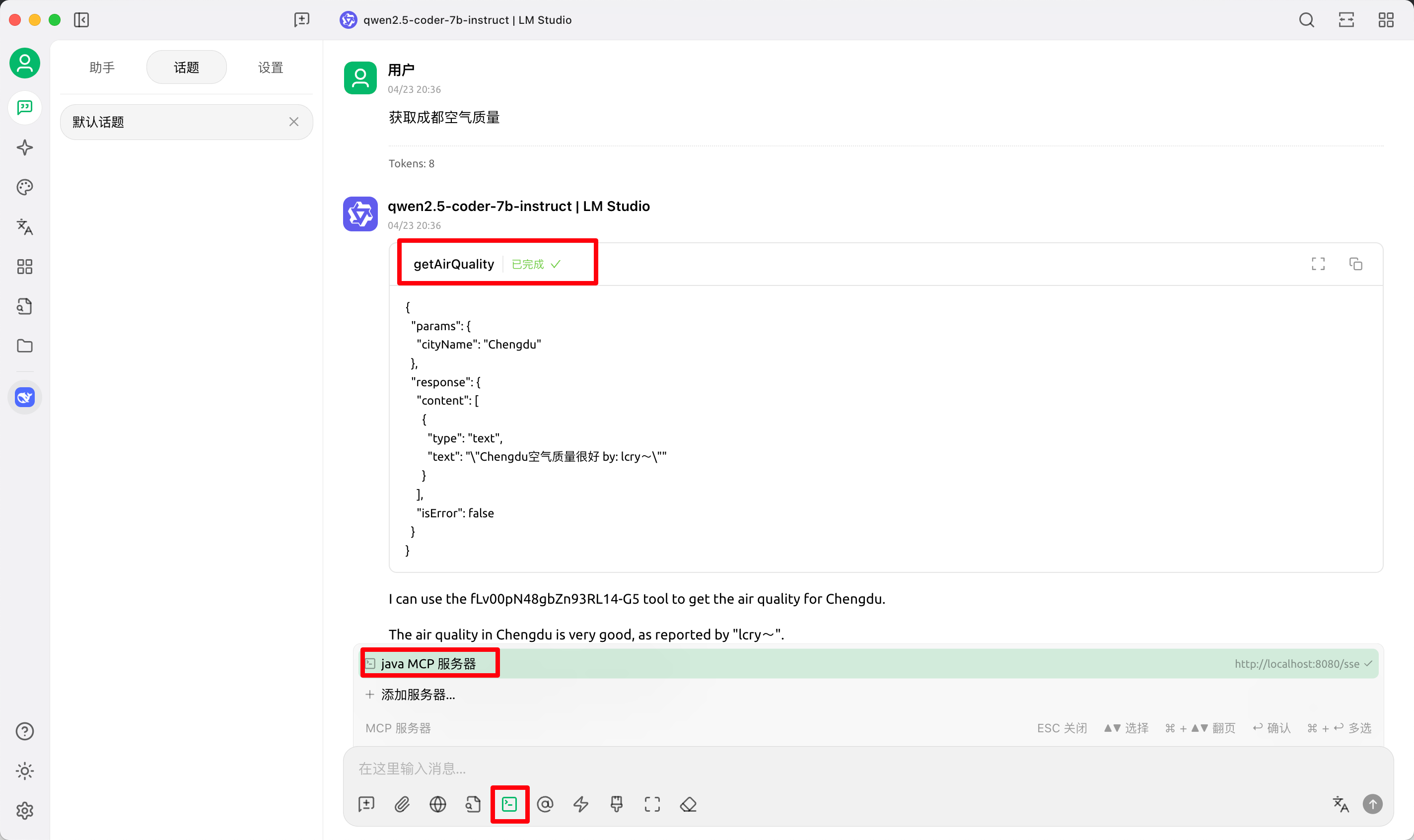 Java 实现 MCP Server 以及常用 MCP 服务分享