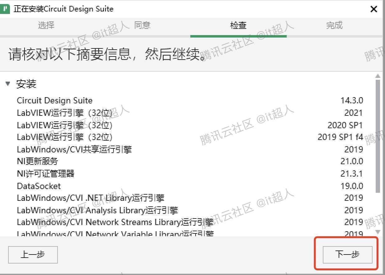 Multisim14下载安装教程