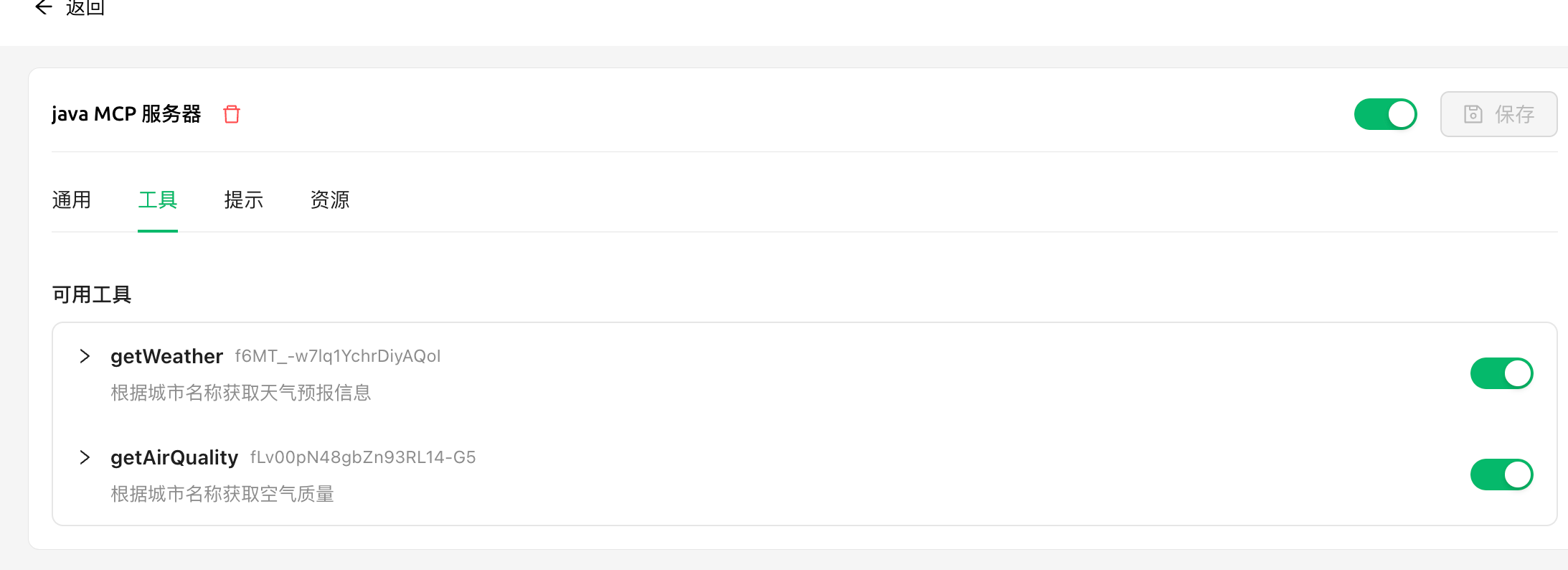 Java 实现 MCP Server 以及常用 MCP 服务分享