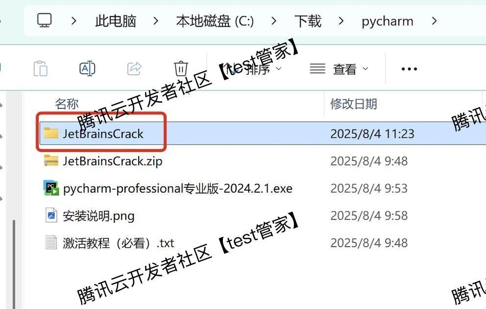 PyCharm2024安装教程及激活教程