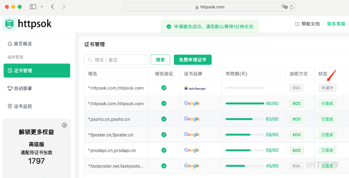 httpsok一行命令，一分钟轻松搞定SSL证书自动续期 第6张