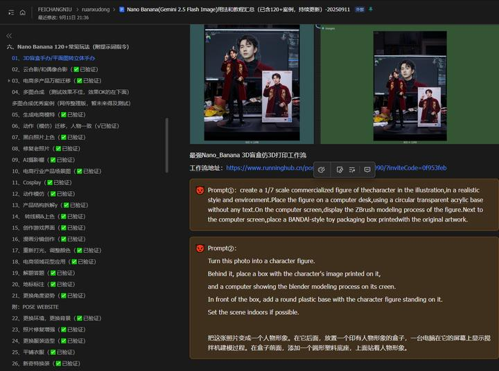 Nano banana PS插件