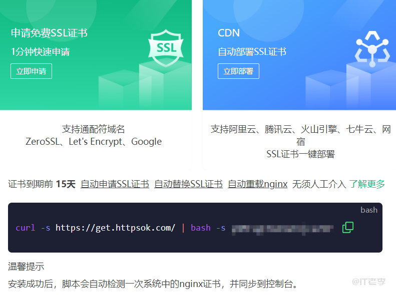 httpsok一行命令，一分钟轻松搞定SSL证书自动续期 第1张