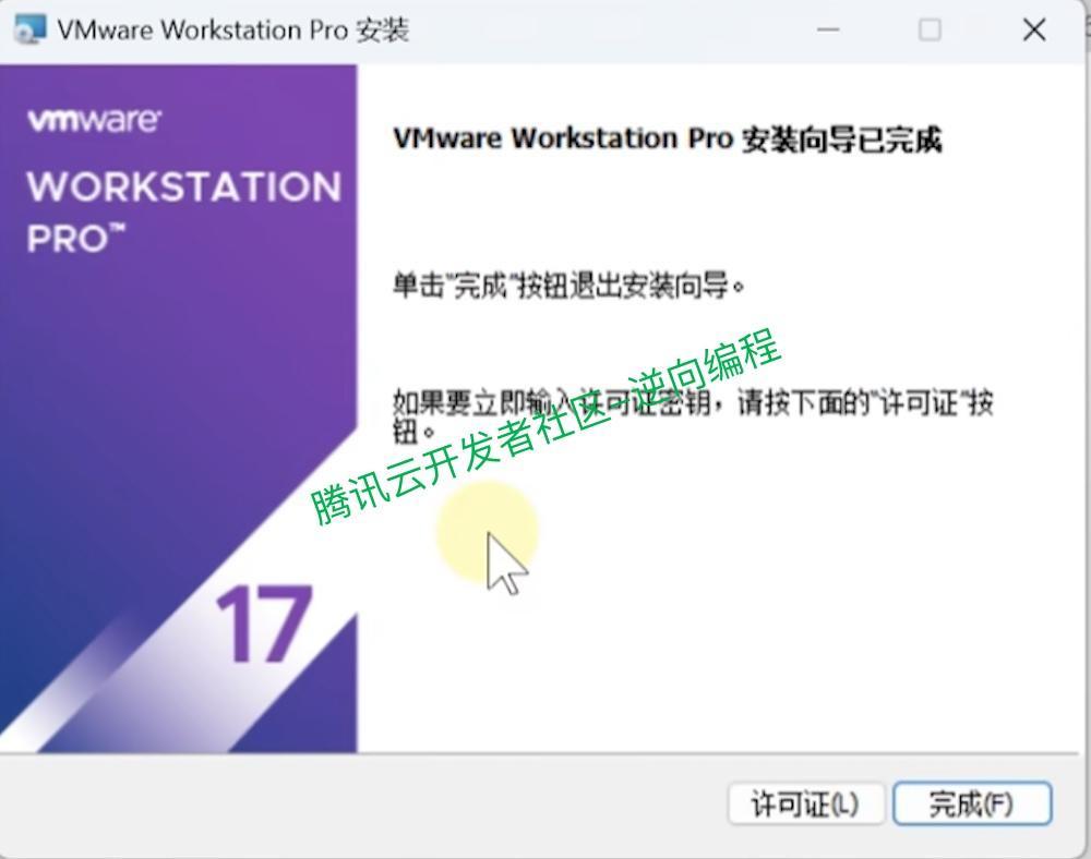 VMware 17 Pro 下载安装步骤（附安装包）VMware超详细下载安装教程