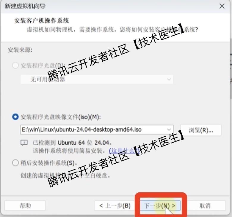 在VMware 17虚拟机安装Ubuntu24系统详细图文教程