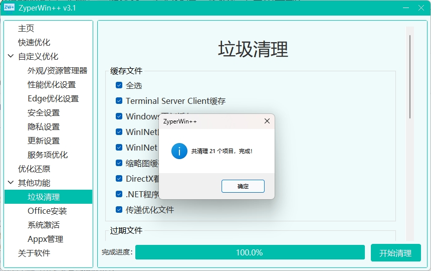 只有几MB的优化神器,装机必备!ZyperWin++ 实测:一键优化,安心还原,系统设置自由定制!
