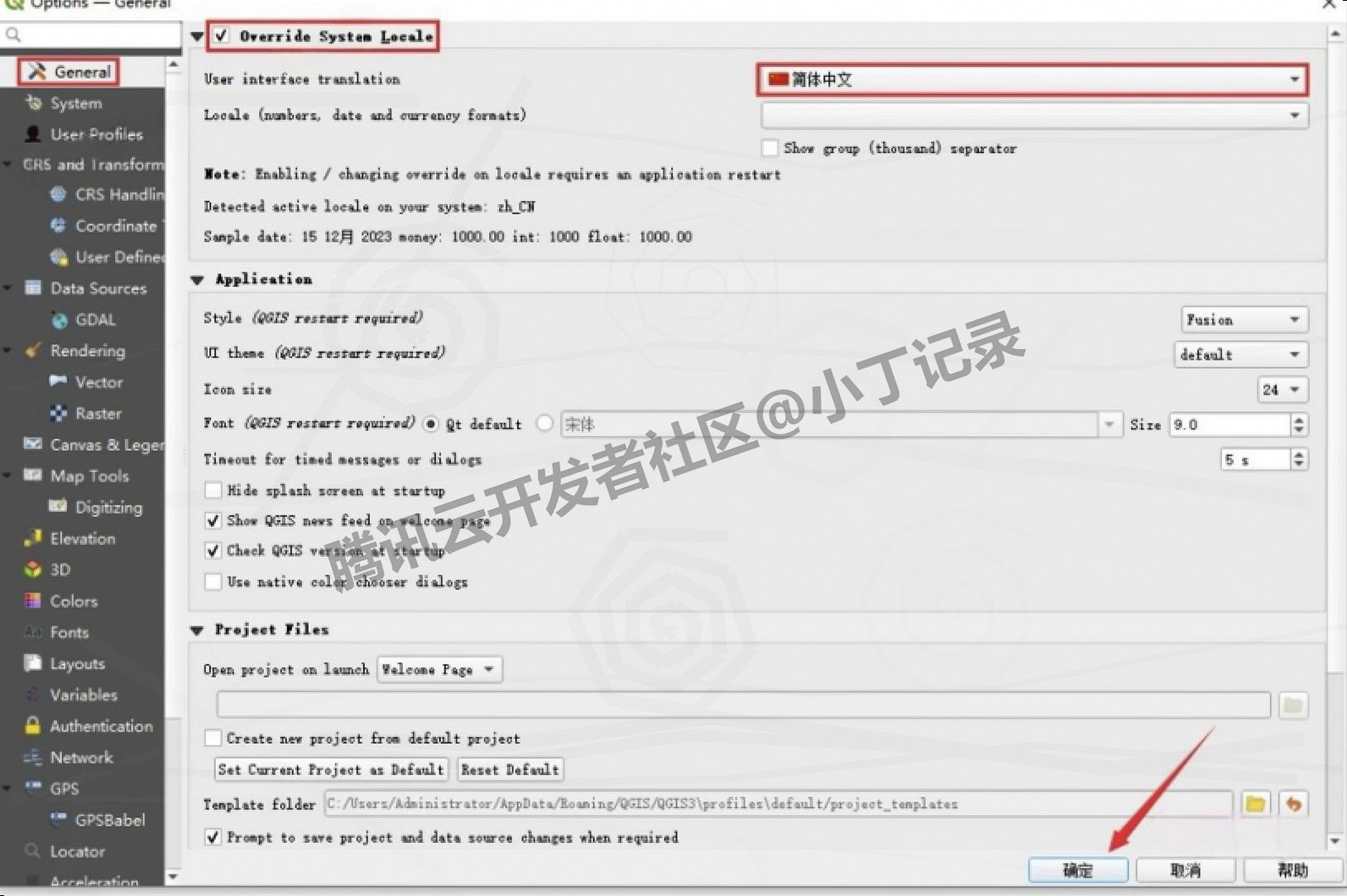 GIS地理信息系统软件QGIS 3.34.1超详细下载安装教程（附安装包）