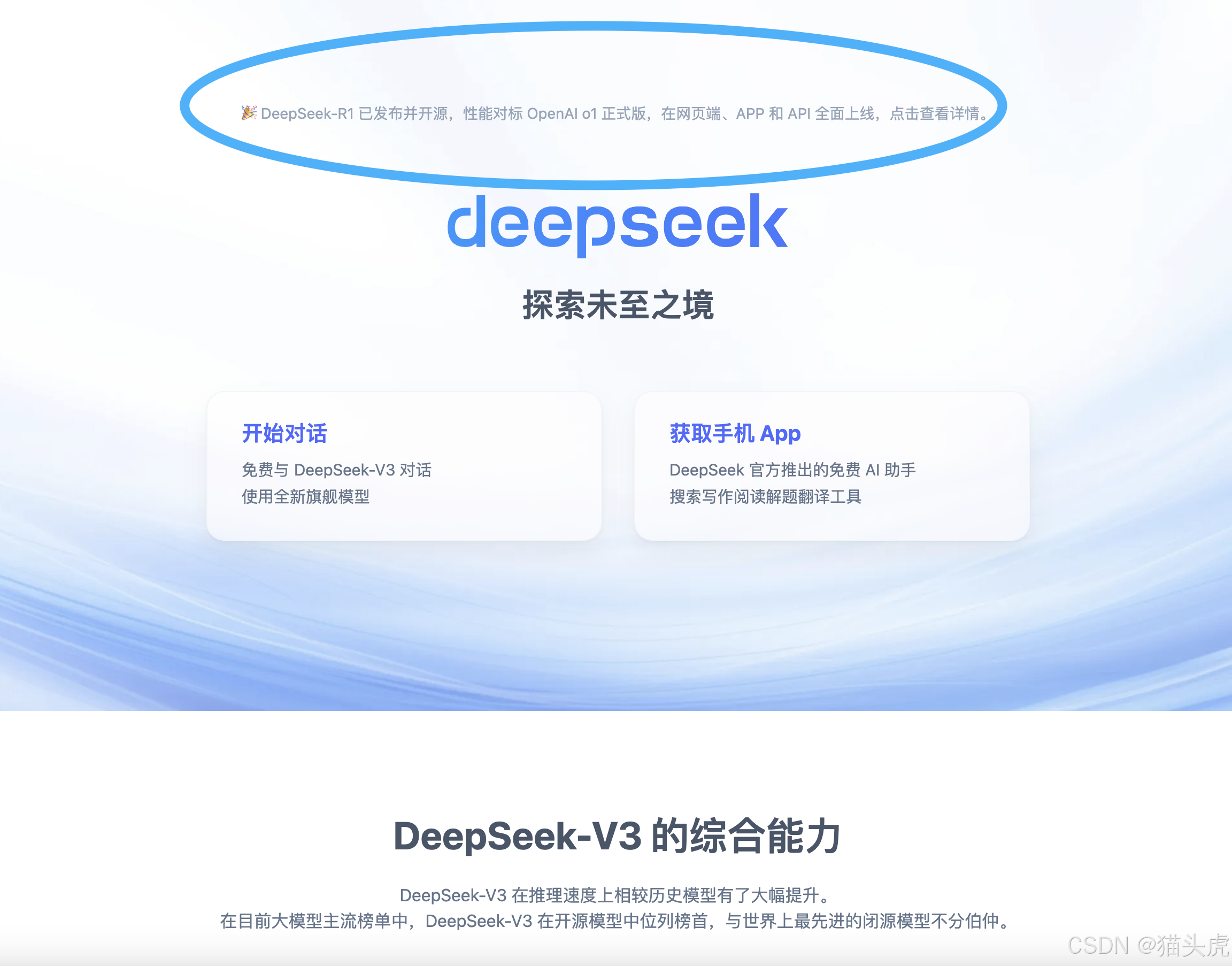 【2025重磅发布】DeepSeek-R1正式登场：性能比肩OpenAI o1，开源全栈生态+MIT开源协议 | 推理模型API深度解析